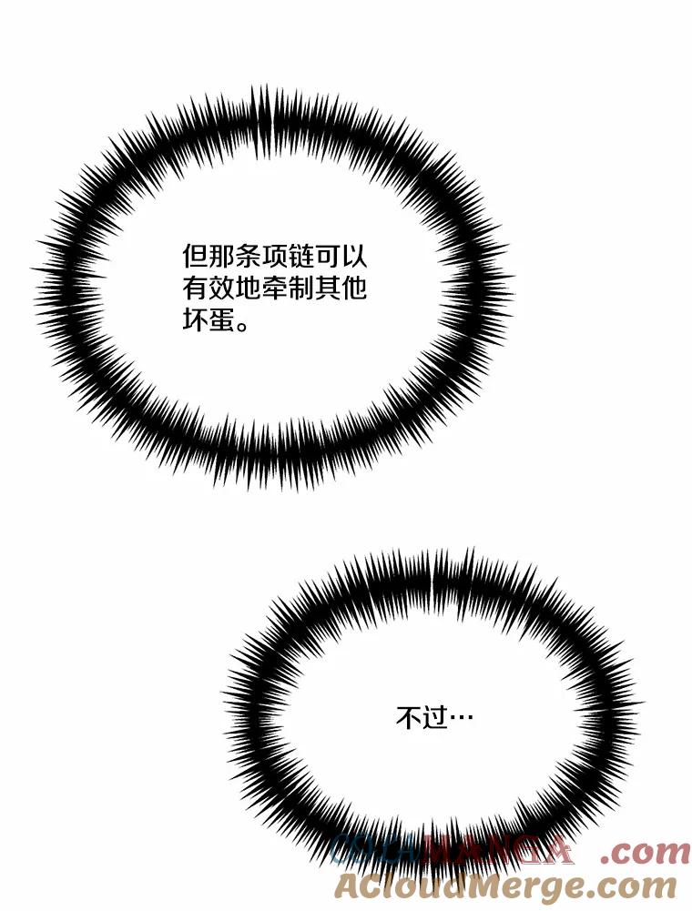 《本该爱上妹妹的他》33.卑劣的赌局 第57页