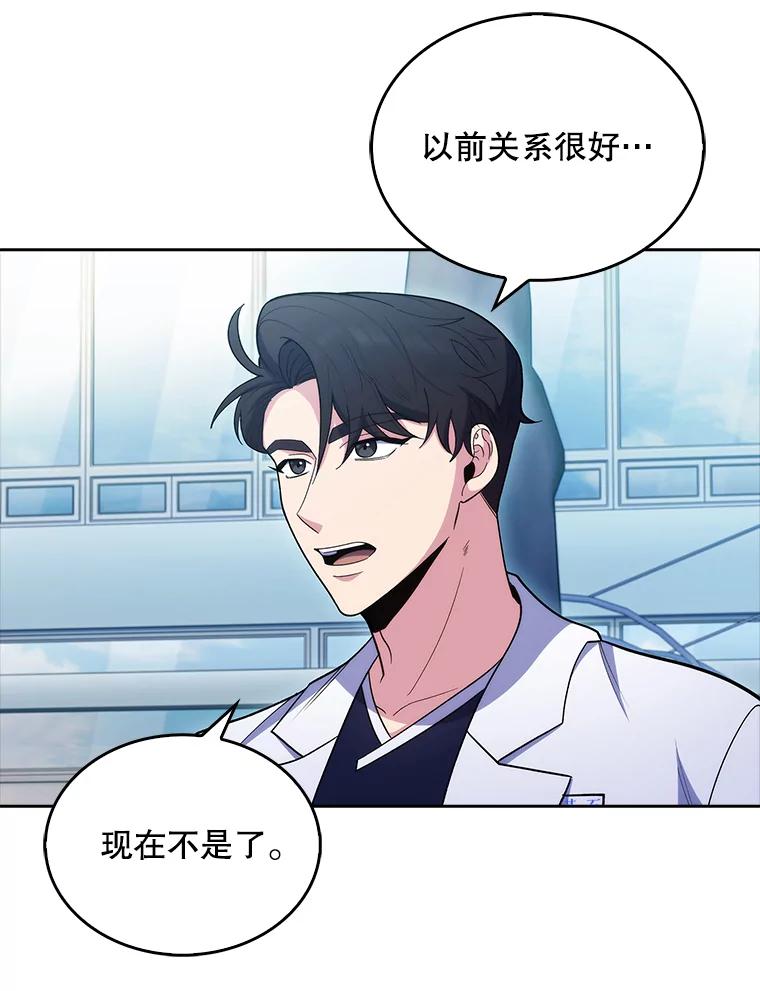 《升级医生崔基石》32.拉拢 第56页