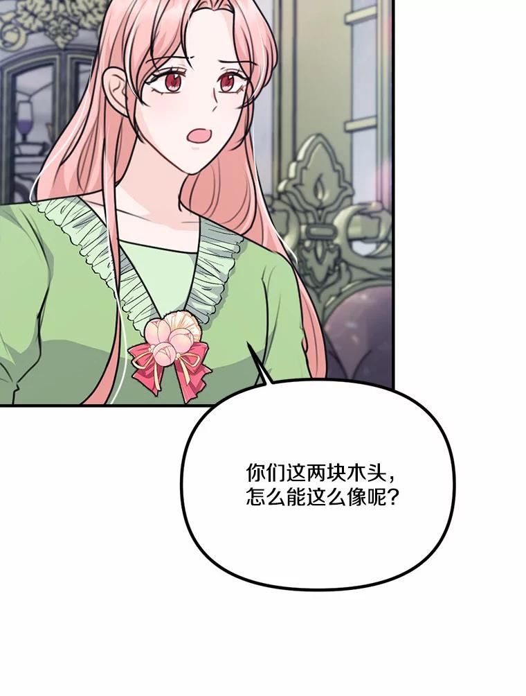 《本该爱上妹妹的他》33.卑劣的赌局 第119页