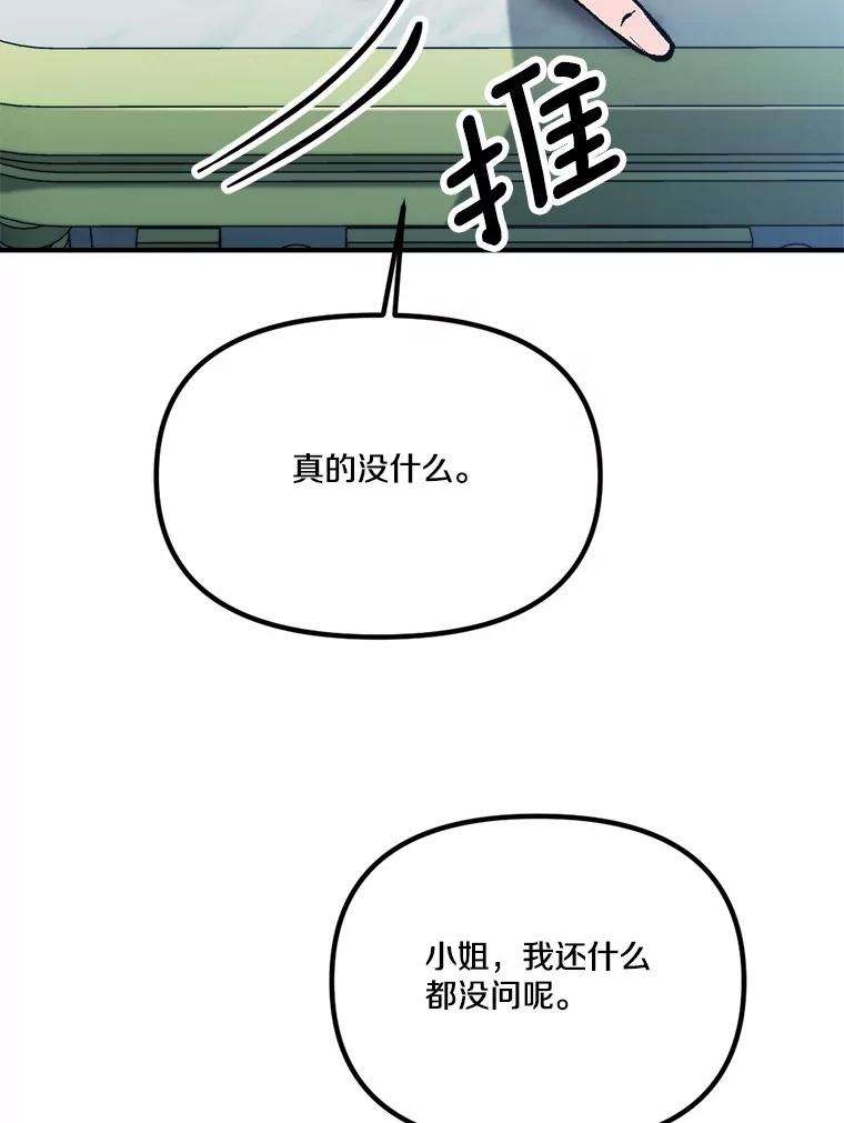 《本该爱上妹妹的他》33.卑劣的赌局 第27页
