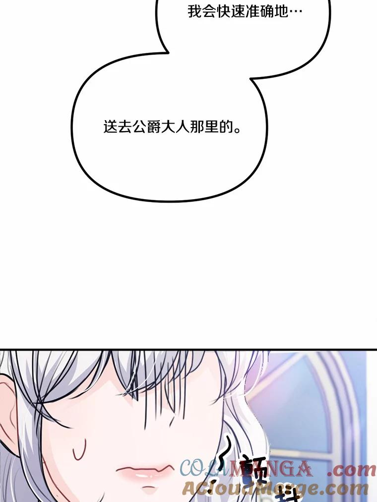 《本该爱上妹妹的他》33.卑劣的赌局 第41页