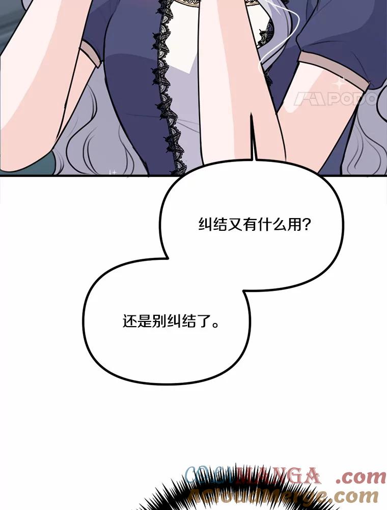 《本该爱上妹妹的他》33.卑劣的赌局 第17页