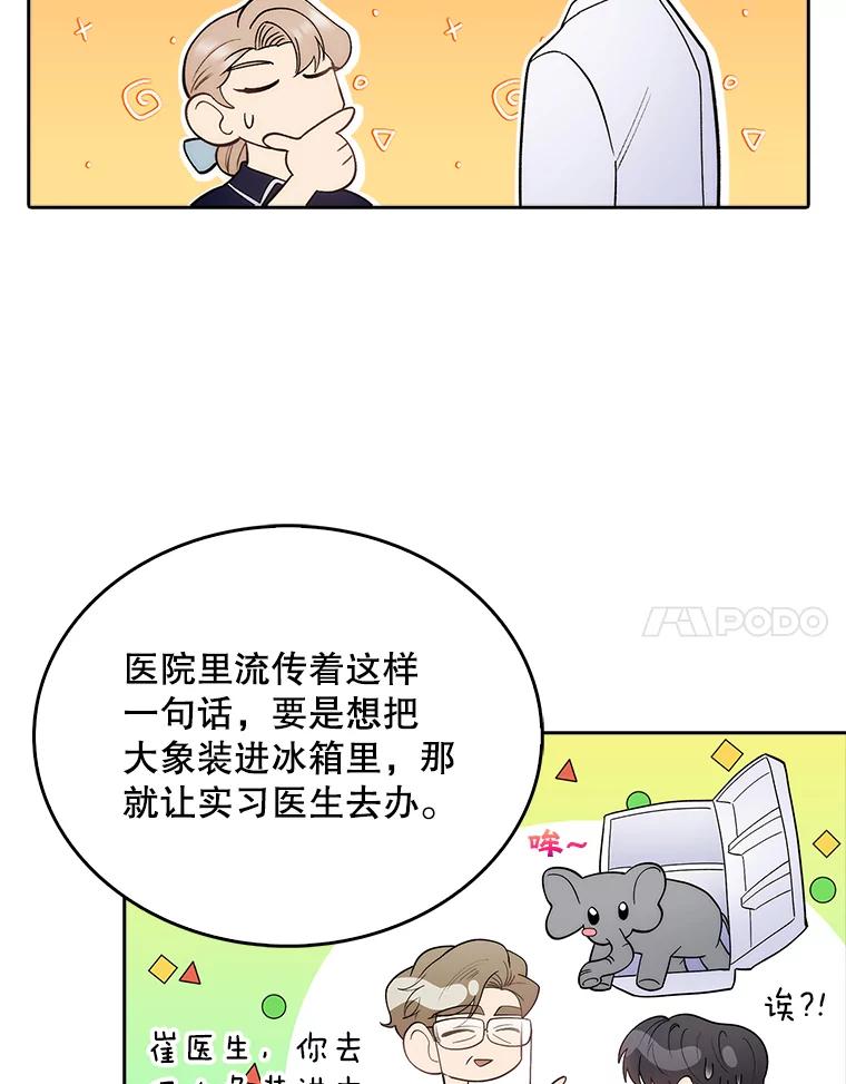 《升级医生崔基石》32.拉拢 第38页