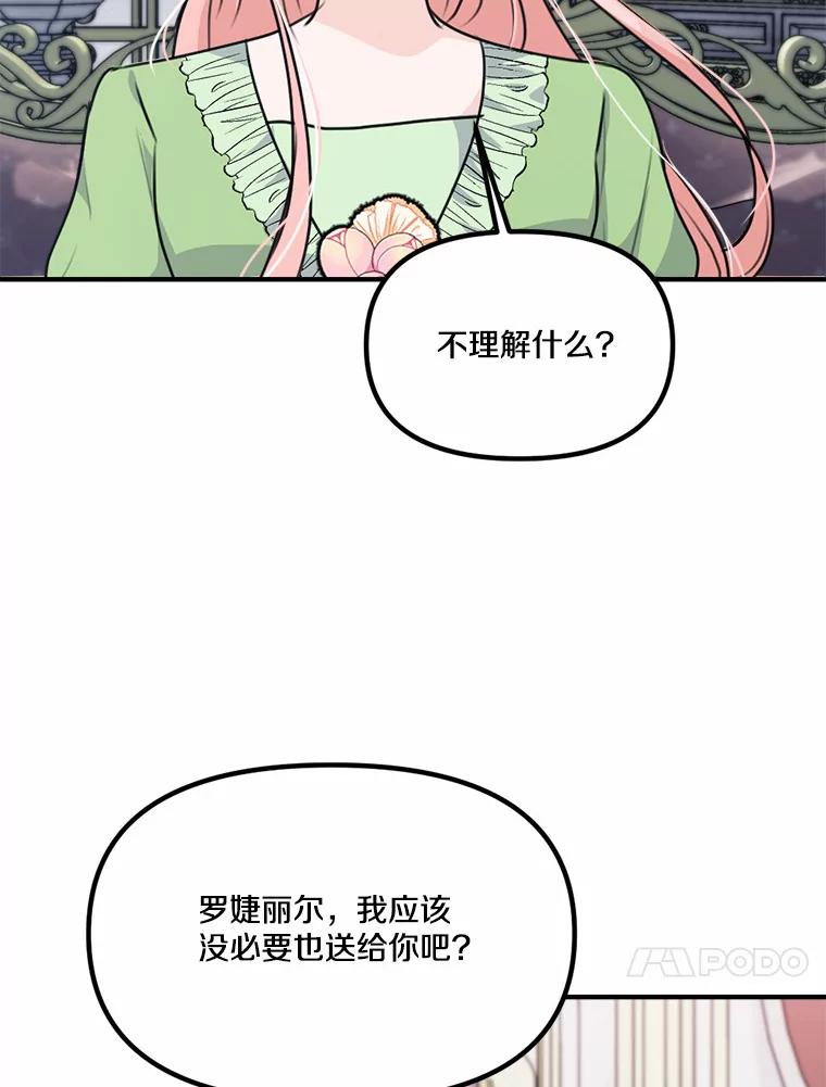 《本该爱上妹妹的他》33.卑劣的赌局 第59页