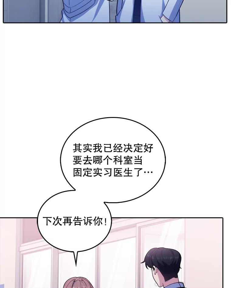 《升级医生崔基石》32.拉拢 第26页