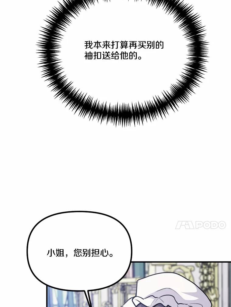 《本该爱上妹妹的他》33.卑劣的赌局 第39页