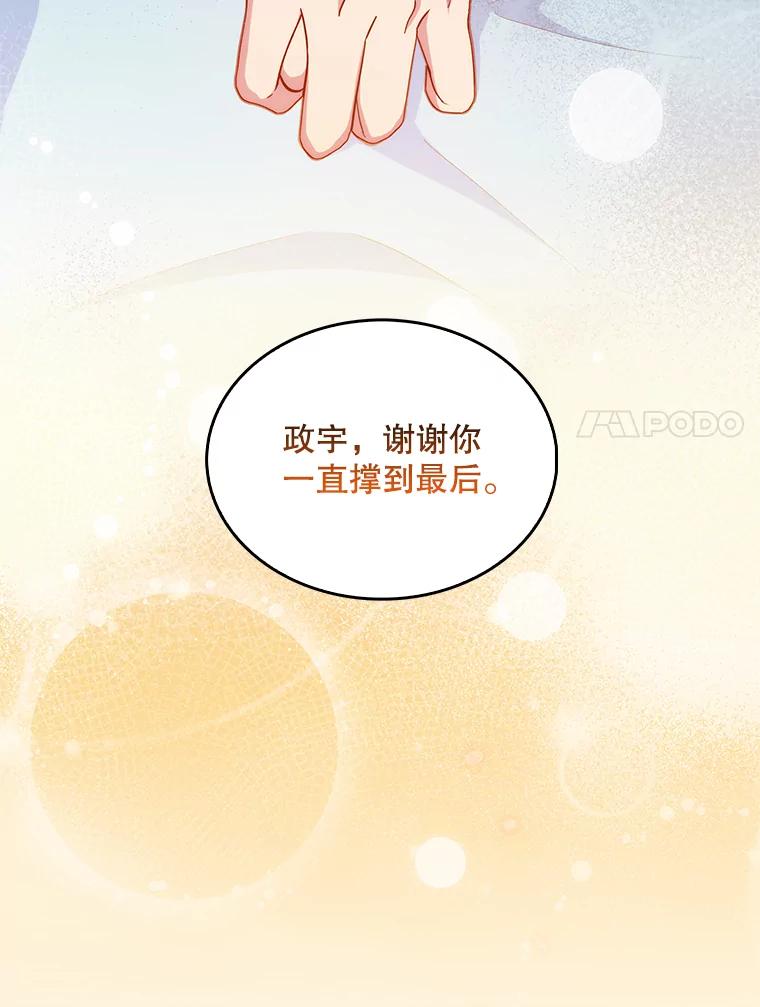 《升级医生崔基石》32.拉拢 第7页
