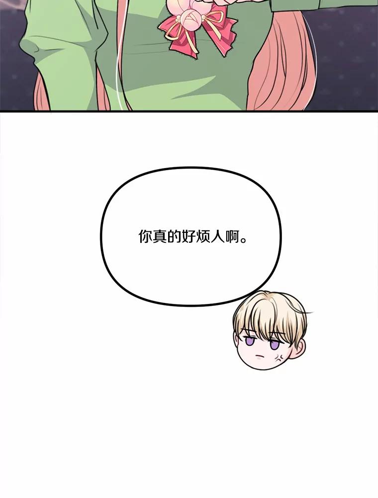 《本该爱上妹妹的他》33.卑劣的赌局 第110页