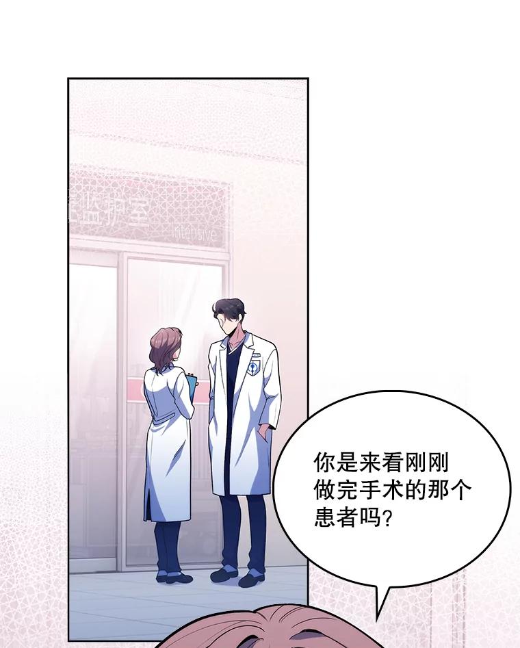 《升级医生崔基石》32.拉拢 第15页