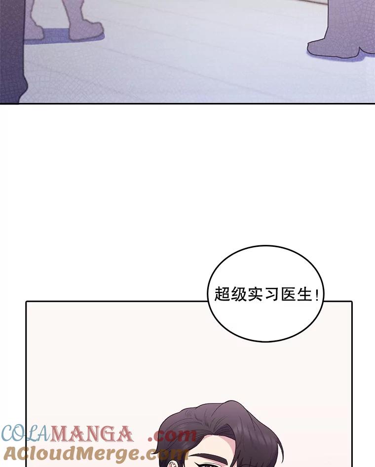 《升级医生崔基石》32.拉拢 第33页