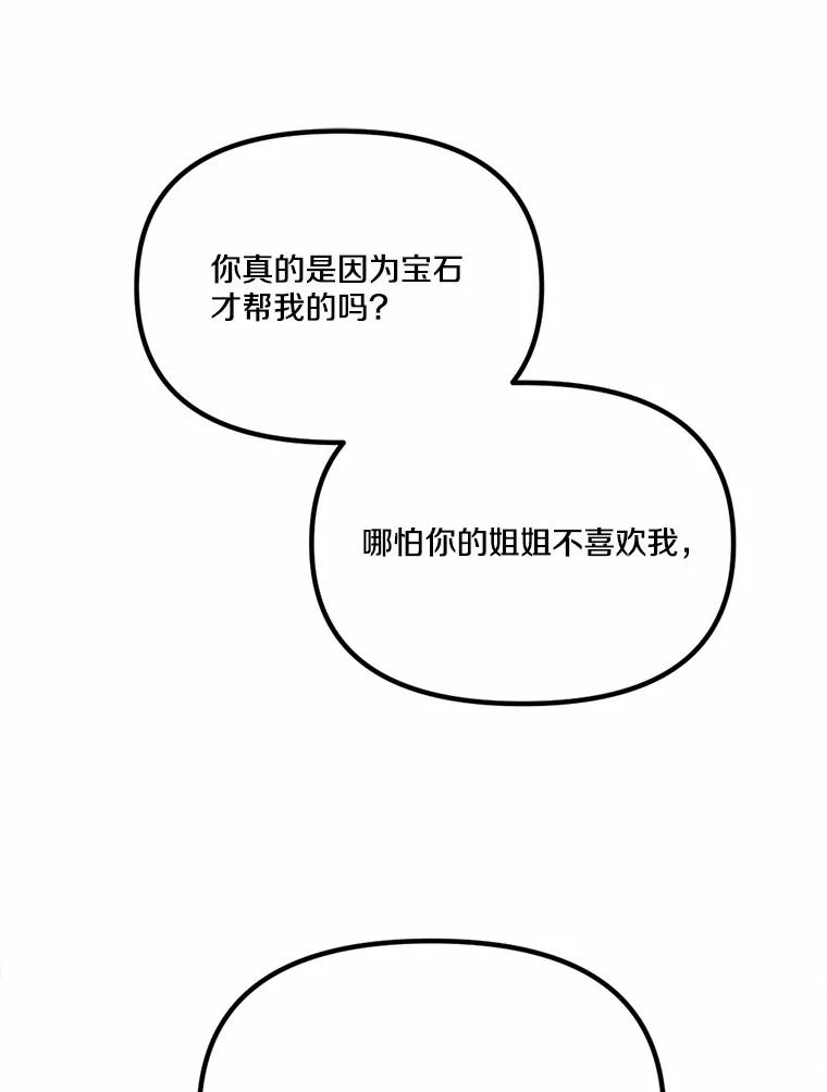 《本该爱上妹妹的他》33.卑劣的赌局 第112页