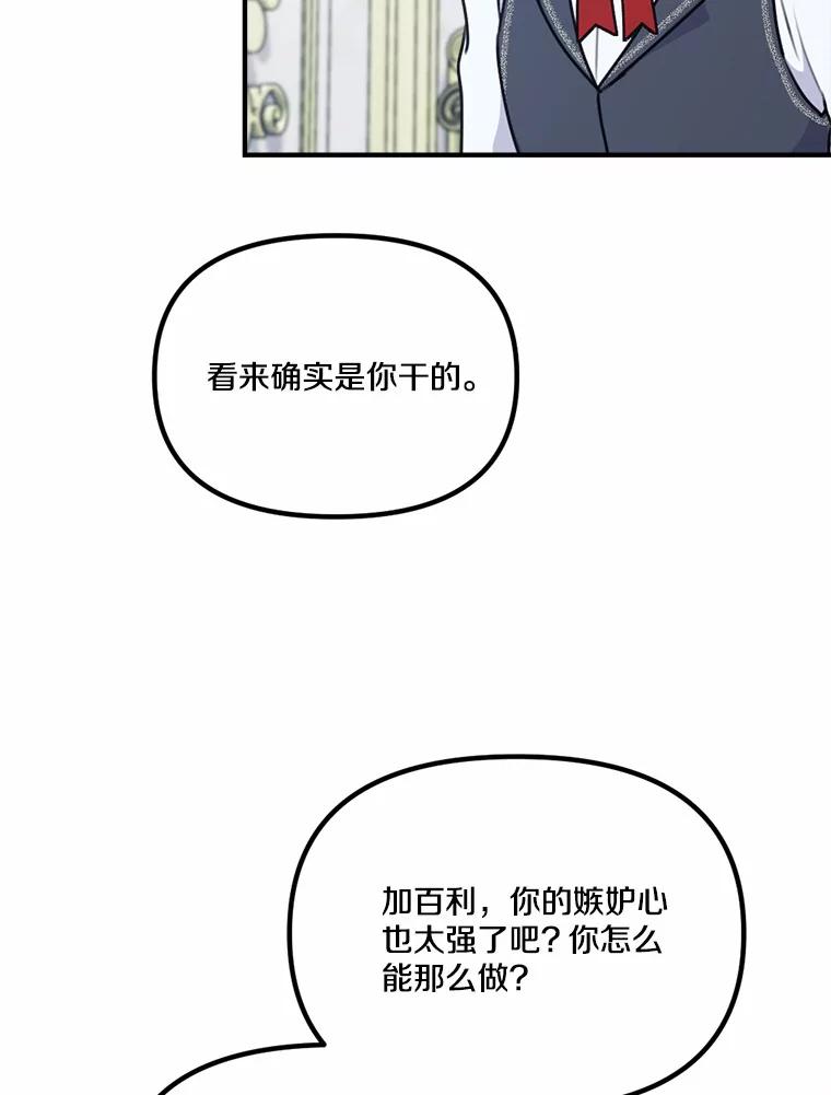 《本该爱上妹妹的他》33.卑劣的赌局 第83页