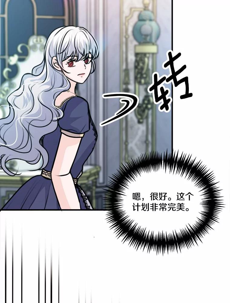 《本该爱上妹妹的他》33.卑劣的赌局 第19页