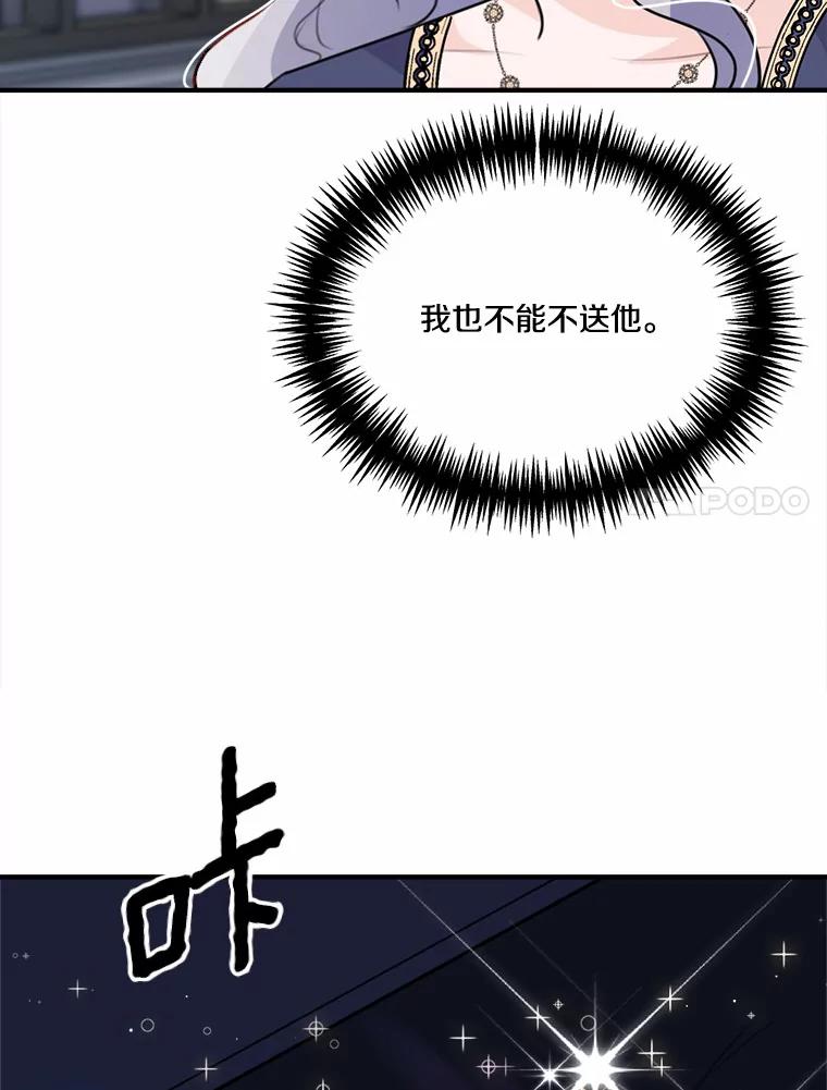 《本该爱上妹妹的他》33.卑劣的赌局 第7页