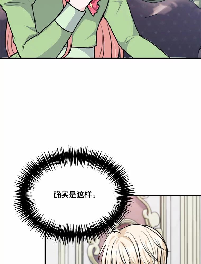 《本该爱上妹妹的他》33.卑劣的赌局 第55页