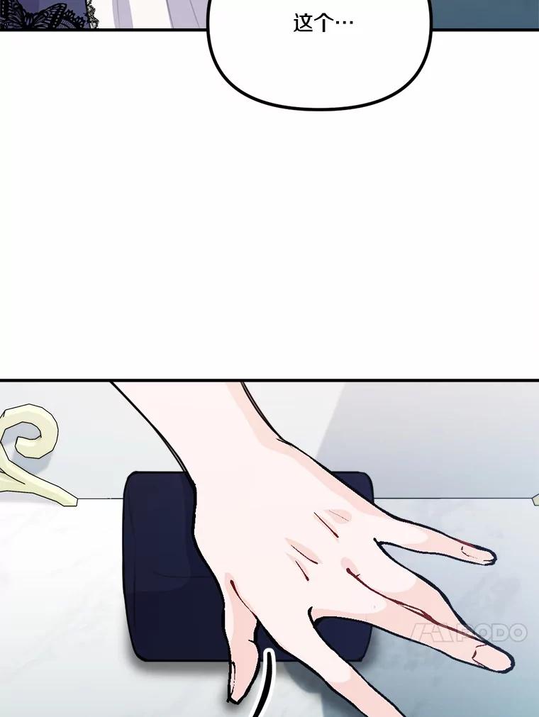 《本该爱上妹妹的他》33.卑劣的赌局 第26页