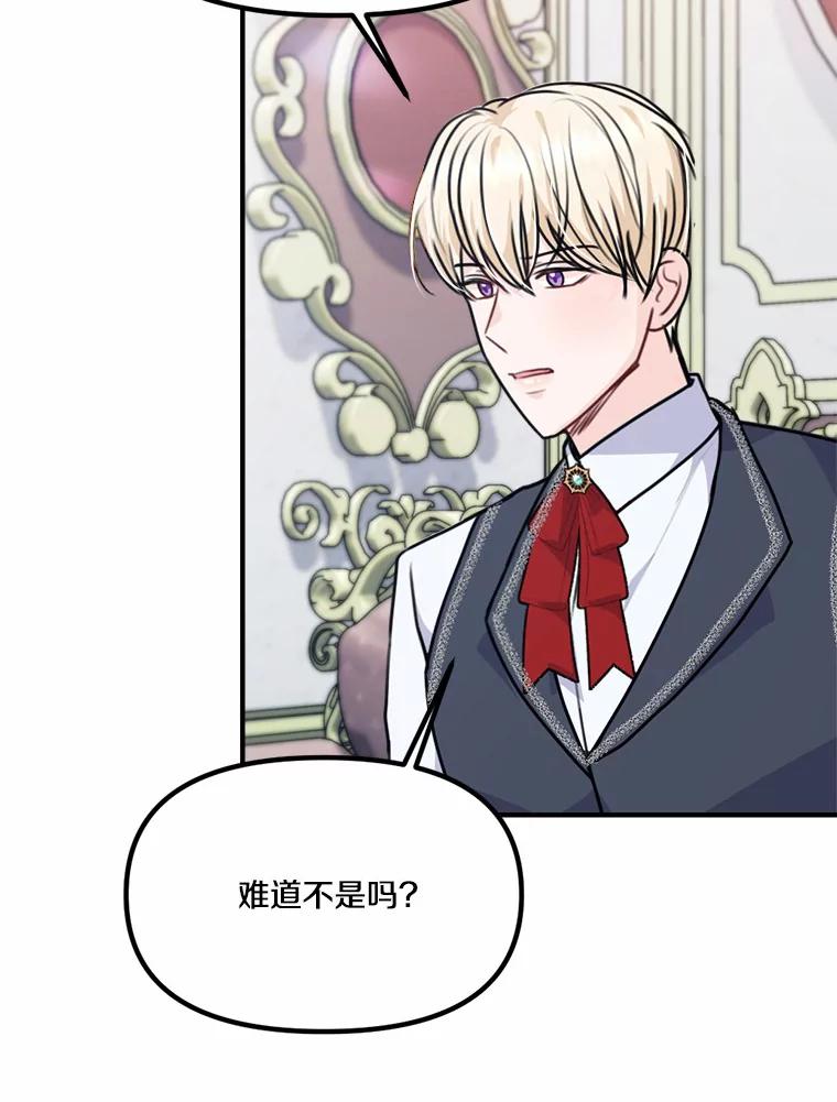 《本该爱上妹妹的他》33.卑劣的赌局 第60页