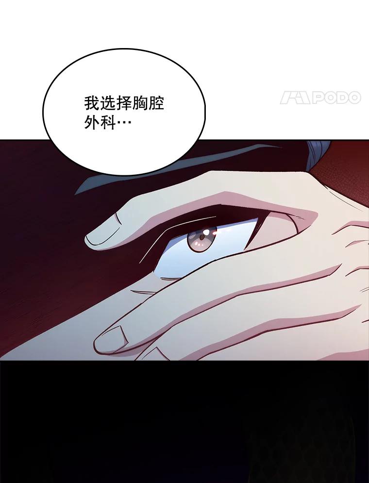 《升级医生崔基石》32.拉拢 第94页