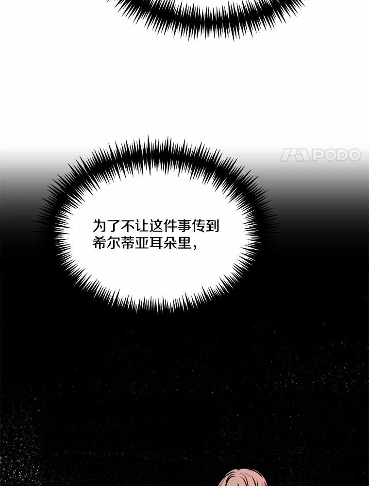 《本该爱上妹妹的他》33.卑劣的赌局 第92页