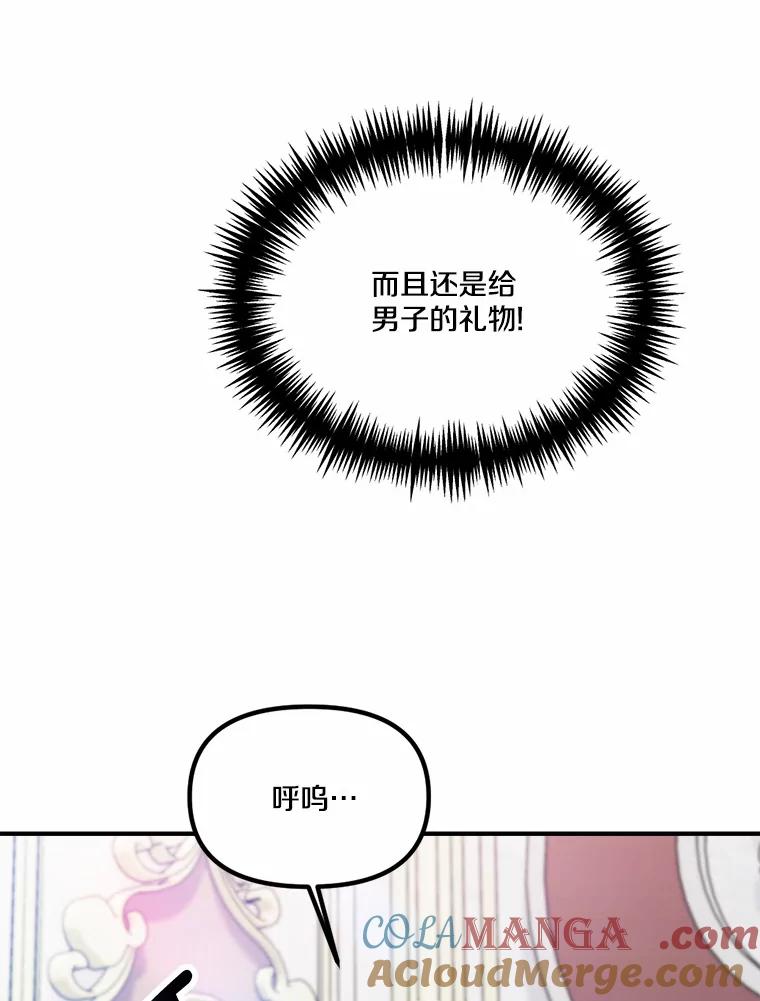 《本该爱上妹妹的他》33.卑劣的赌局 第49页