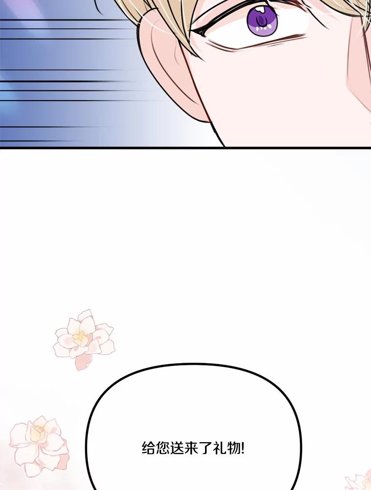 《本该爱上妹妹的他》33.卑劣的赌局 第132页