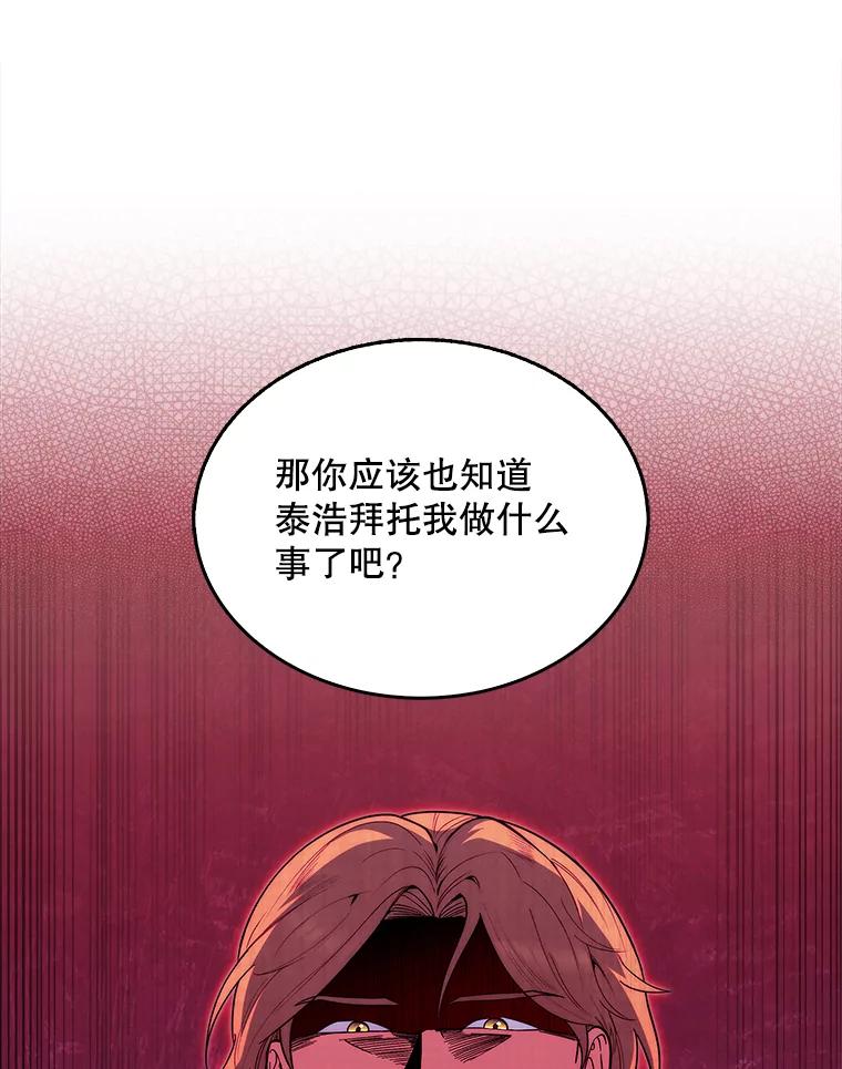 《升级医生崔基石》32.拉拢 第60页