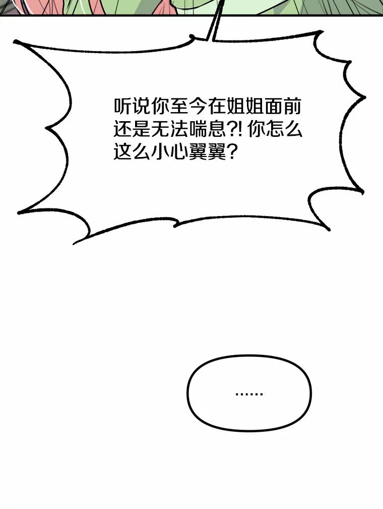 《本该爱上妹妹的他》33.卑劣的赌局 第67页
