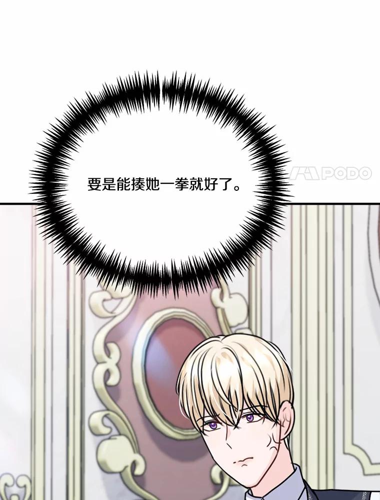 《本该爱上妹妹的他》33.卑劣的赌局 第79页