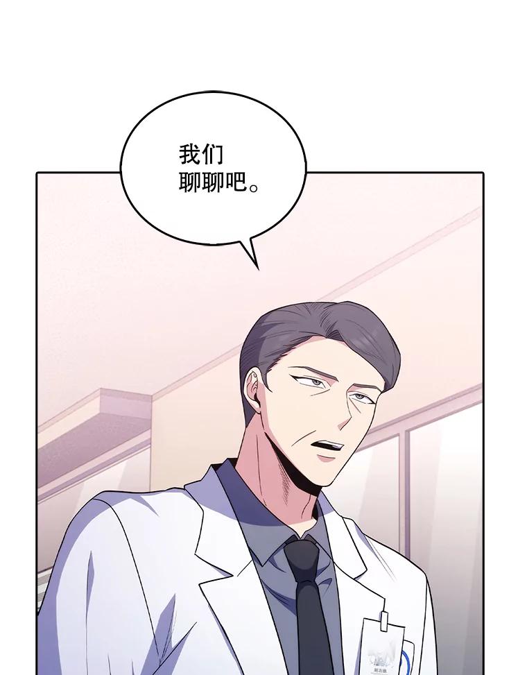 《升级医生崔基石》32.拉拢 第47页