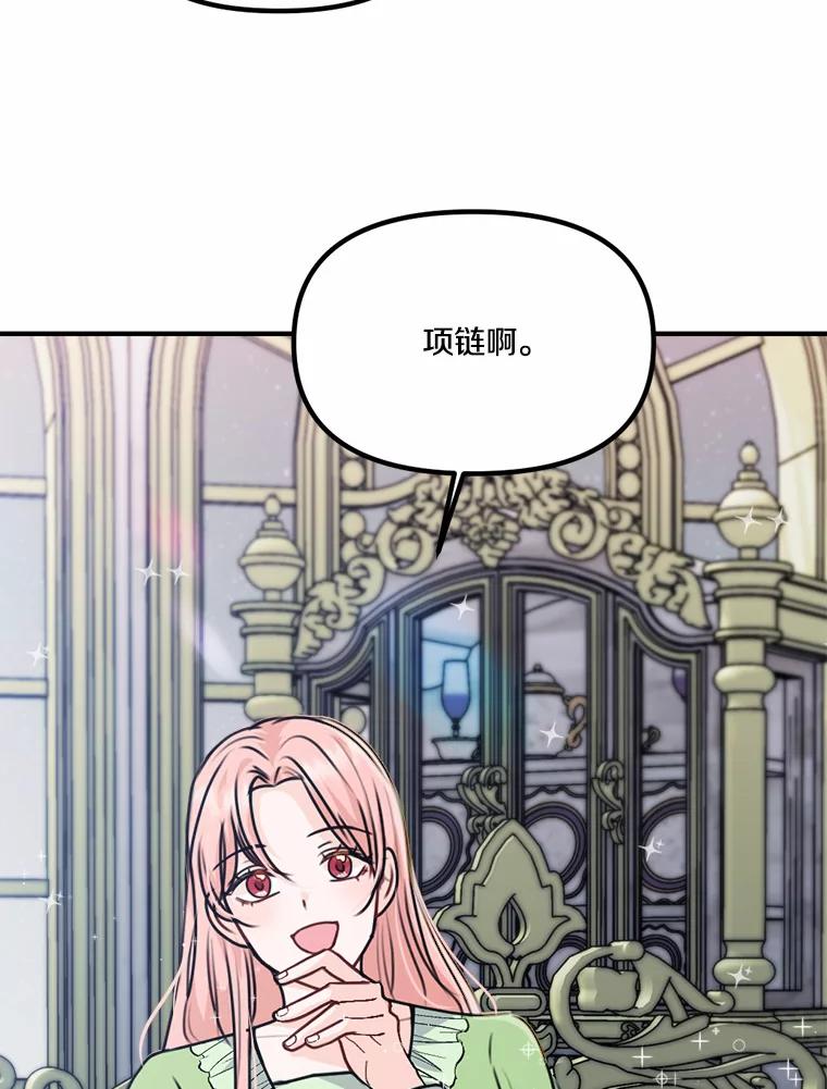 《本该爱上妹妹的他》33.卑劣的赌局 第52页