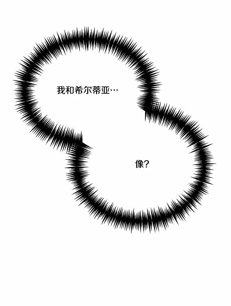 《本该爱上妹妹的他》33.卑劣的赌局 第120页