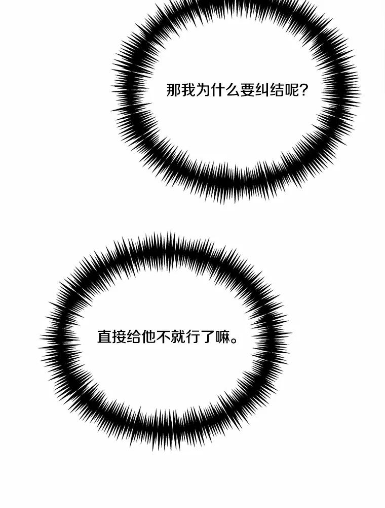《本该爱上妹妹的他》33.卑劣的赌局 第12页