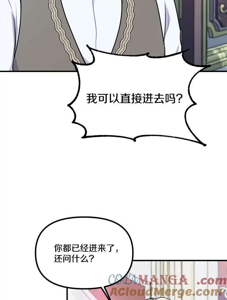 《本该爱上妹妹的他》33.卑劣的赌局 第129页