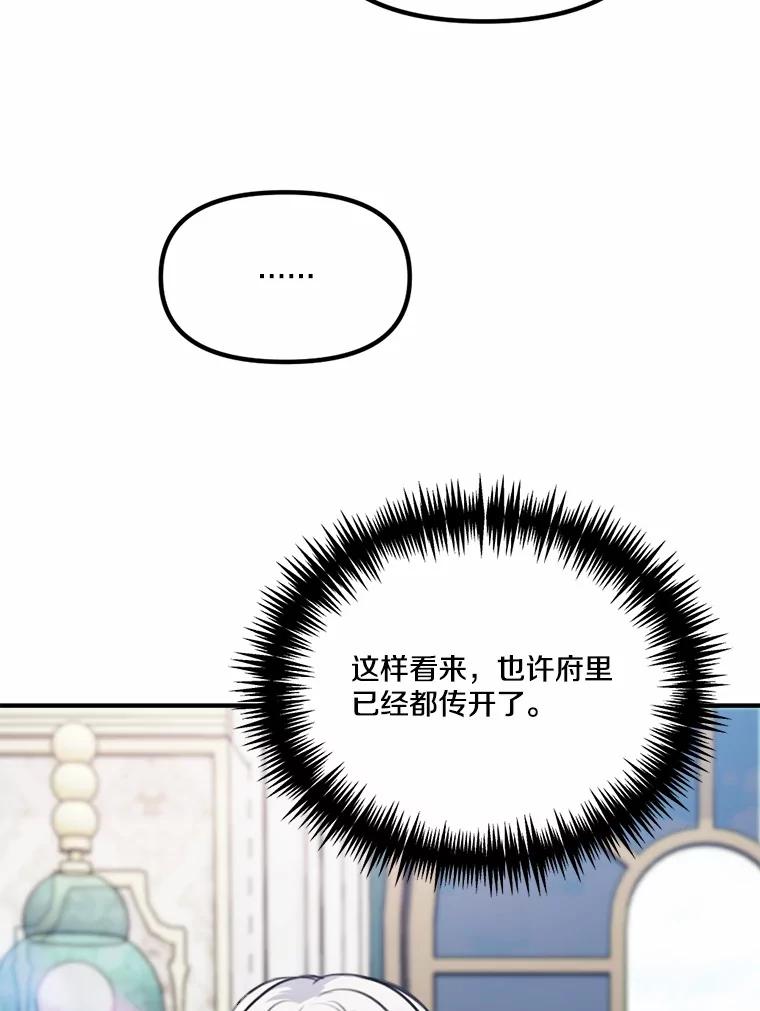 《本该爱上妹妹的他》33.卑劣的赌局 第28页