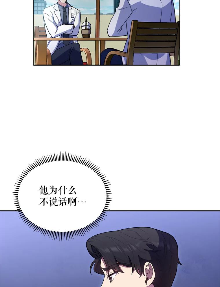《升级医生崔基石》32.拉拢 第52页