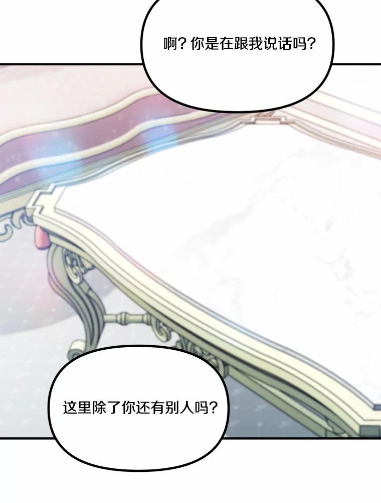 《本该爱上妹妹的他》33.卑劣的赌局 第104页