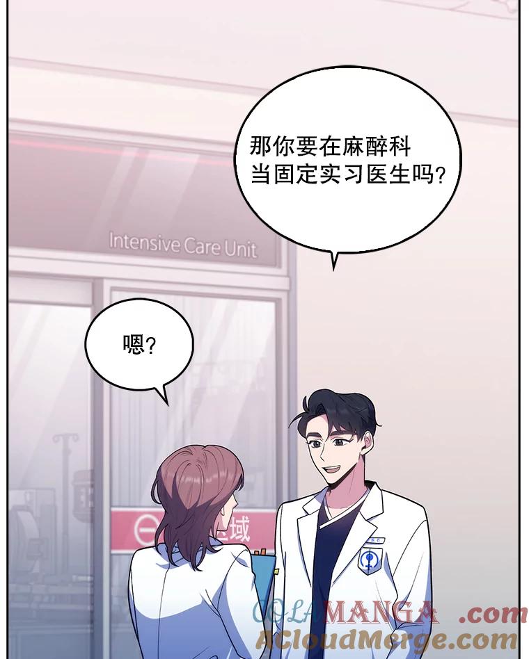 《升级医生崔基石》32.拉拢 第25页