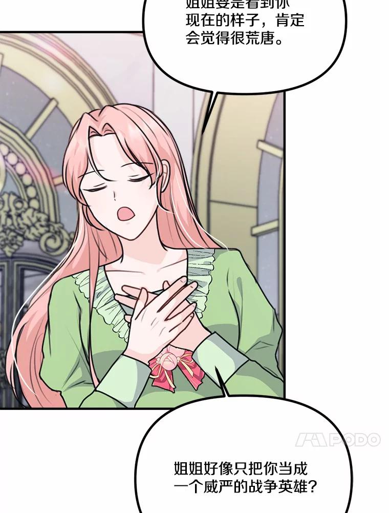 《本该爱上妹妹的他》33.卑劣的赌局 第72页