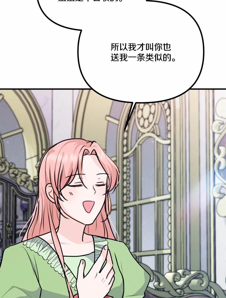 《本该爱上妹妹的他》33.卑劣的赌局 第54页