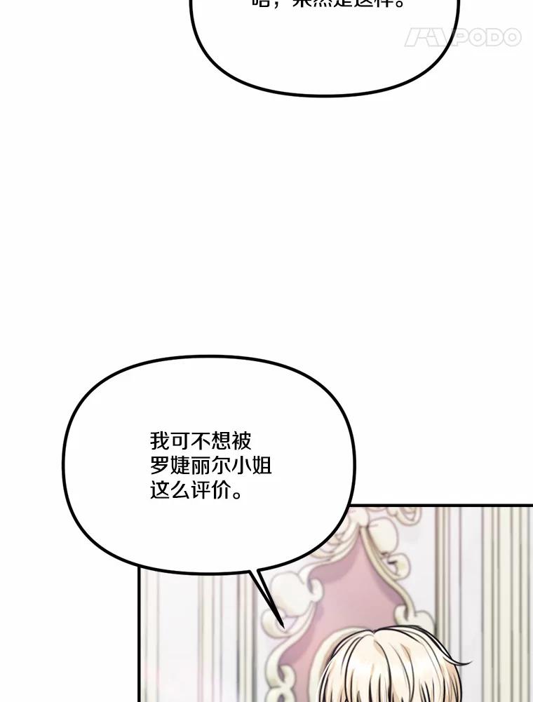 《本该爱上妹妹的他》33.卑劣的赌局 第102页