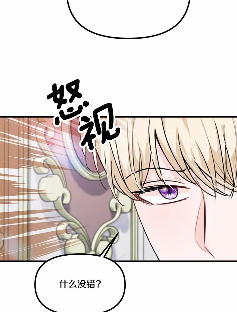 《本该爱上妹妹的他》33.卑劣的赌局 第51页