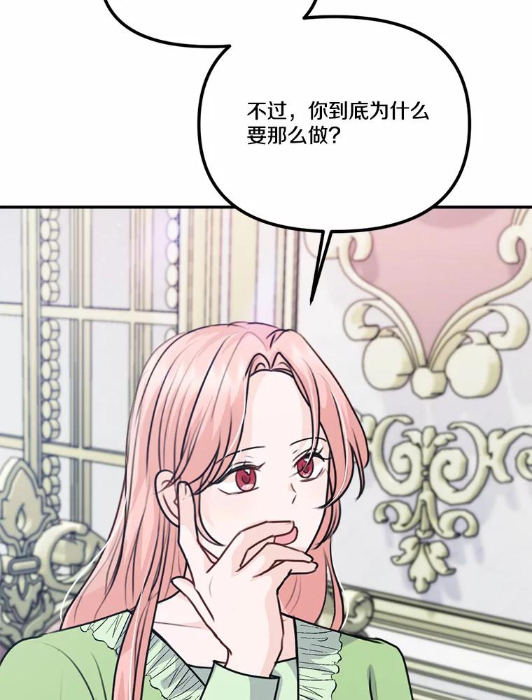 《本该爱上妹妹的他》33.卑劣的赌局 第86页