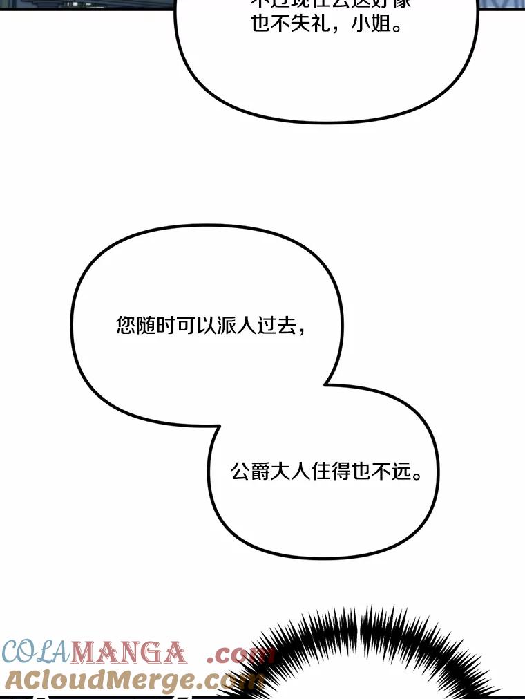 《本该爱上妹妹的他》33.卑劣的赌局 第37页
