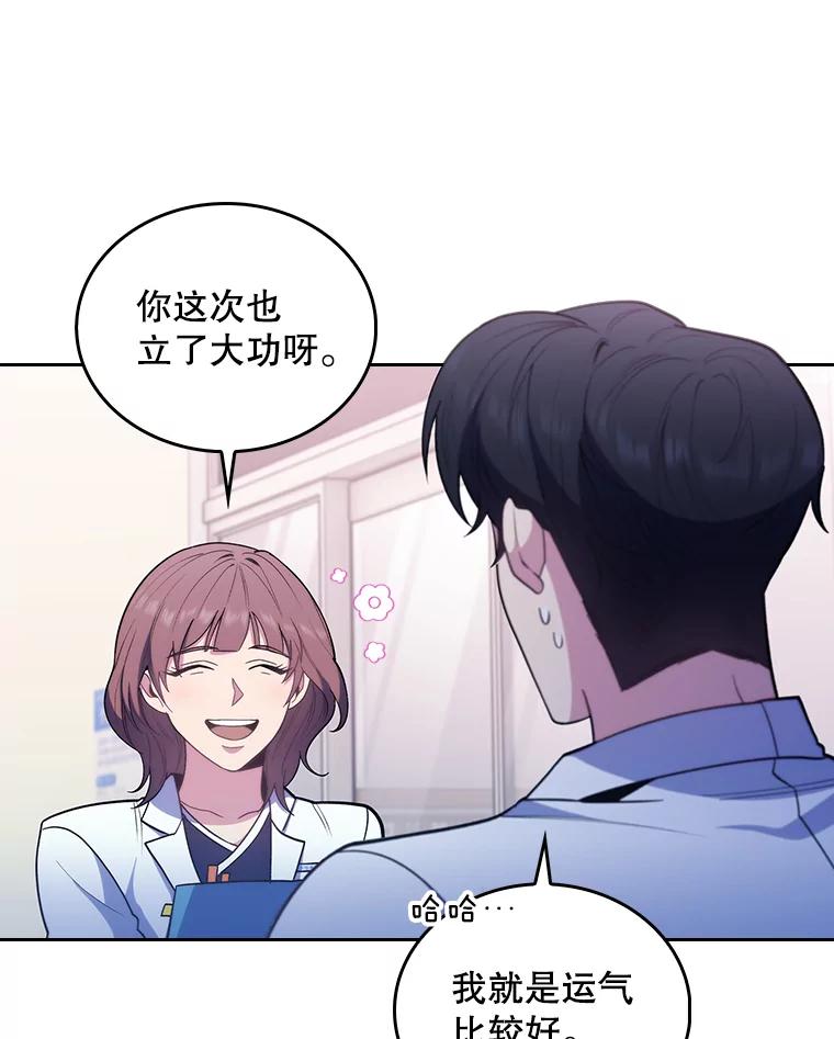 《升级医生崔基石》32.拉拢 第20页