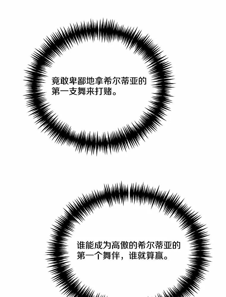 《本该爱上妹妹的他》33.卑劣的赌局 第91页