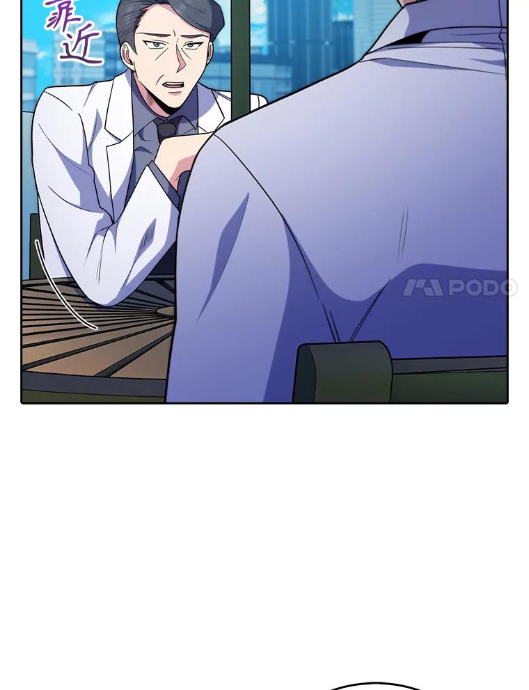 《升级医生崔基石》32.拉拢 第58页