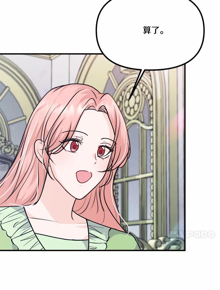 《本该爱上妹妹的他》33.卑劣的赌局 第98页