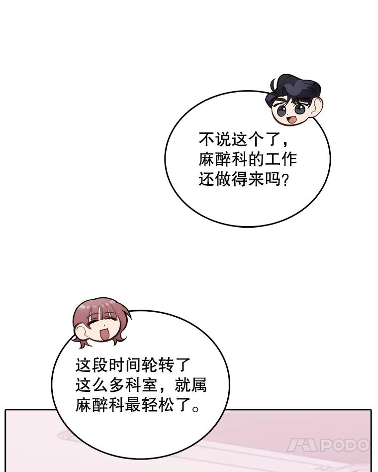 《升级医生崔基石》32.拉拢 第24页