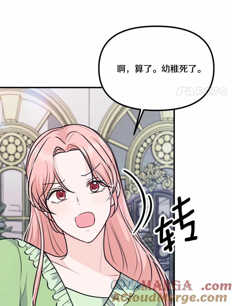 《本该爱上妹妹的他》33.卑劣的赌局 第105页