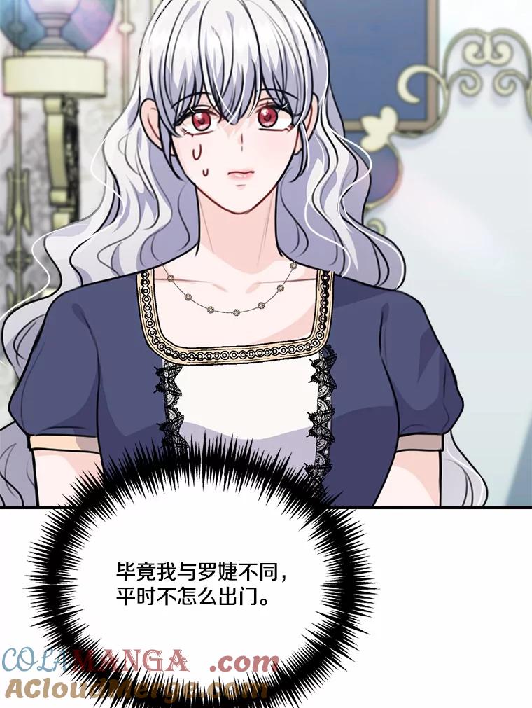 《本该爱上妹妹的他》33.卑劣的赌局 第29页